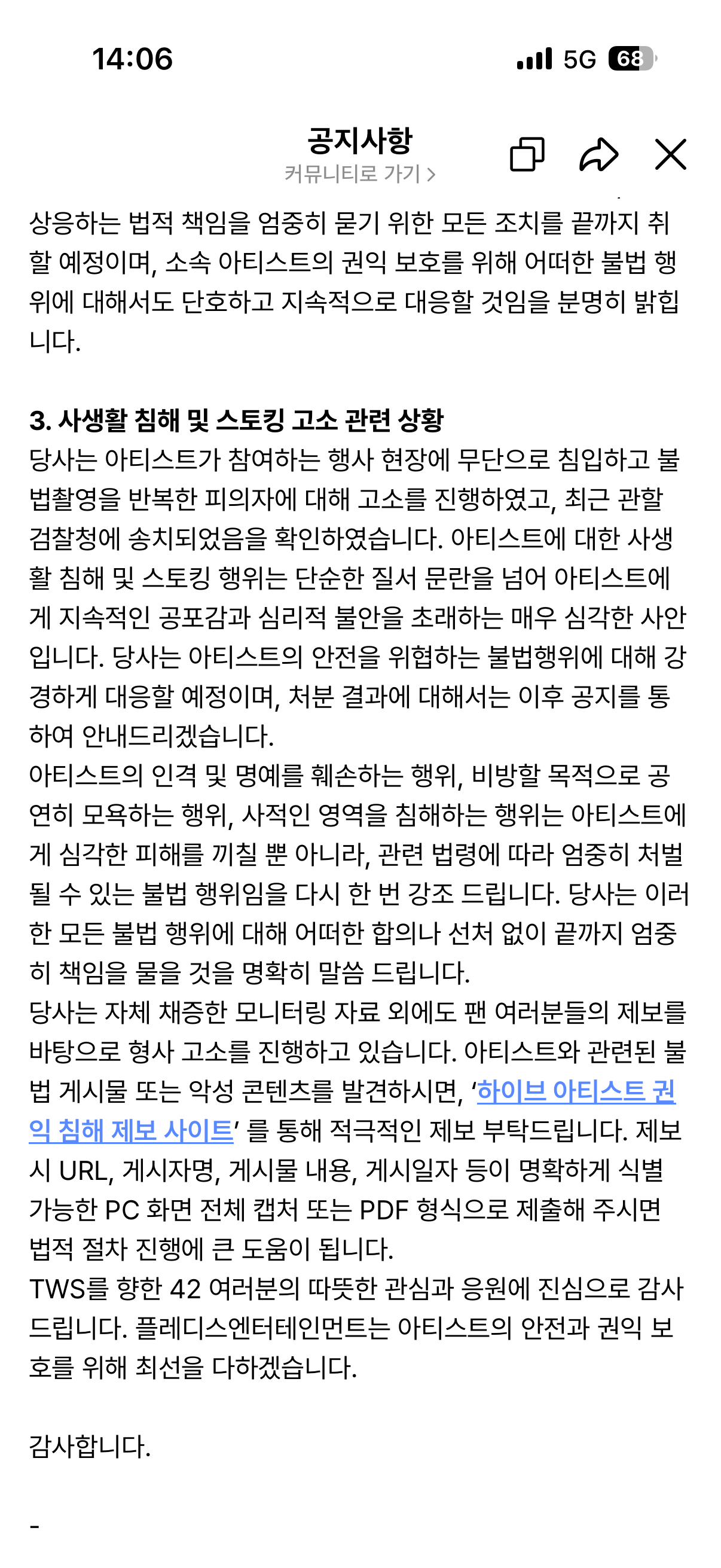 [정보/소식] 투어스 고소 공지 | 인스티즈