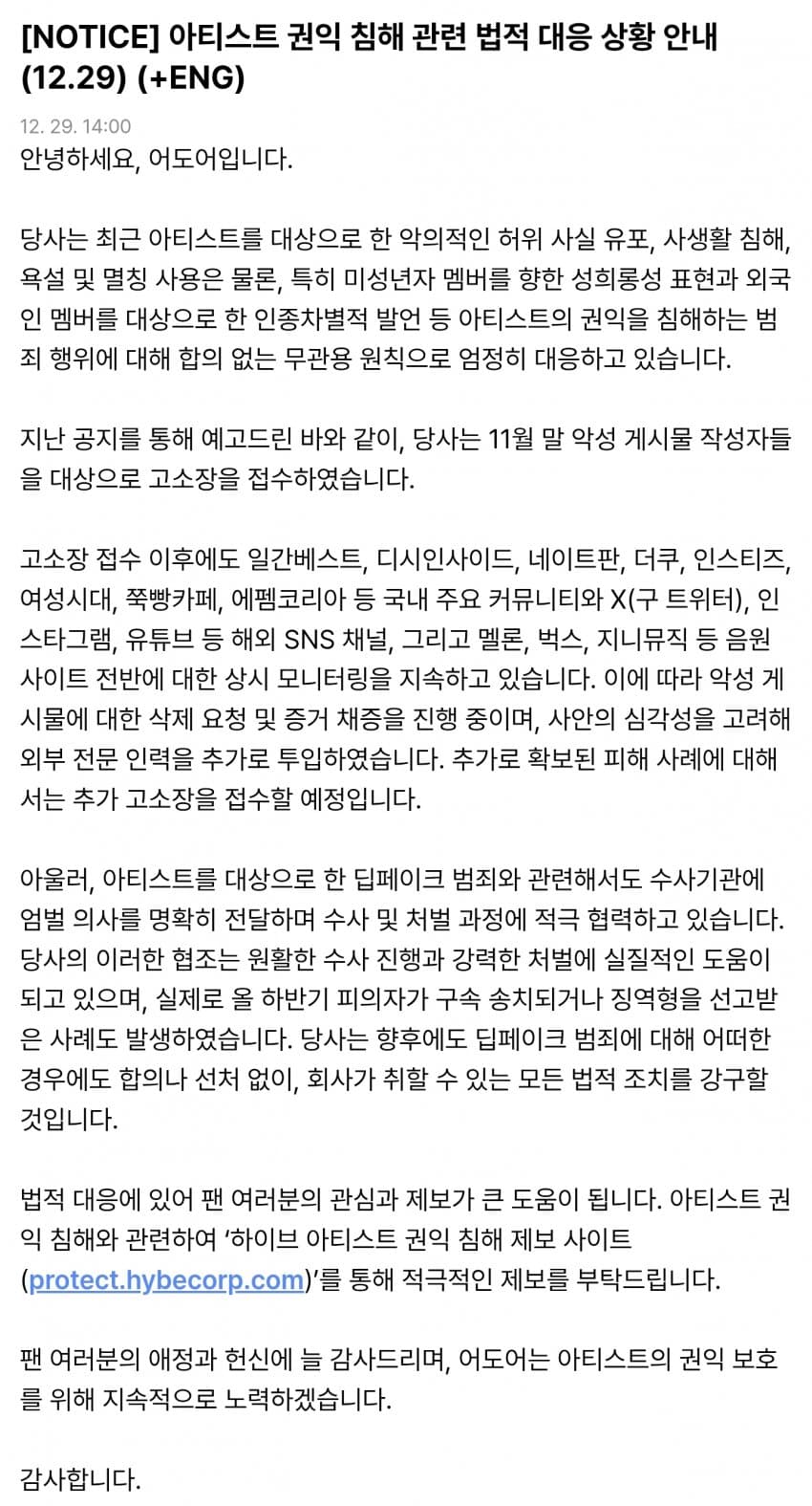 [정보/소식] 어도어 뉴진스 고소공지 | 인스티즈