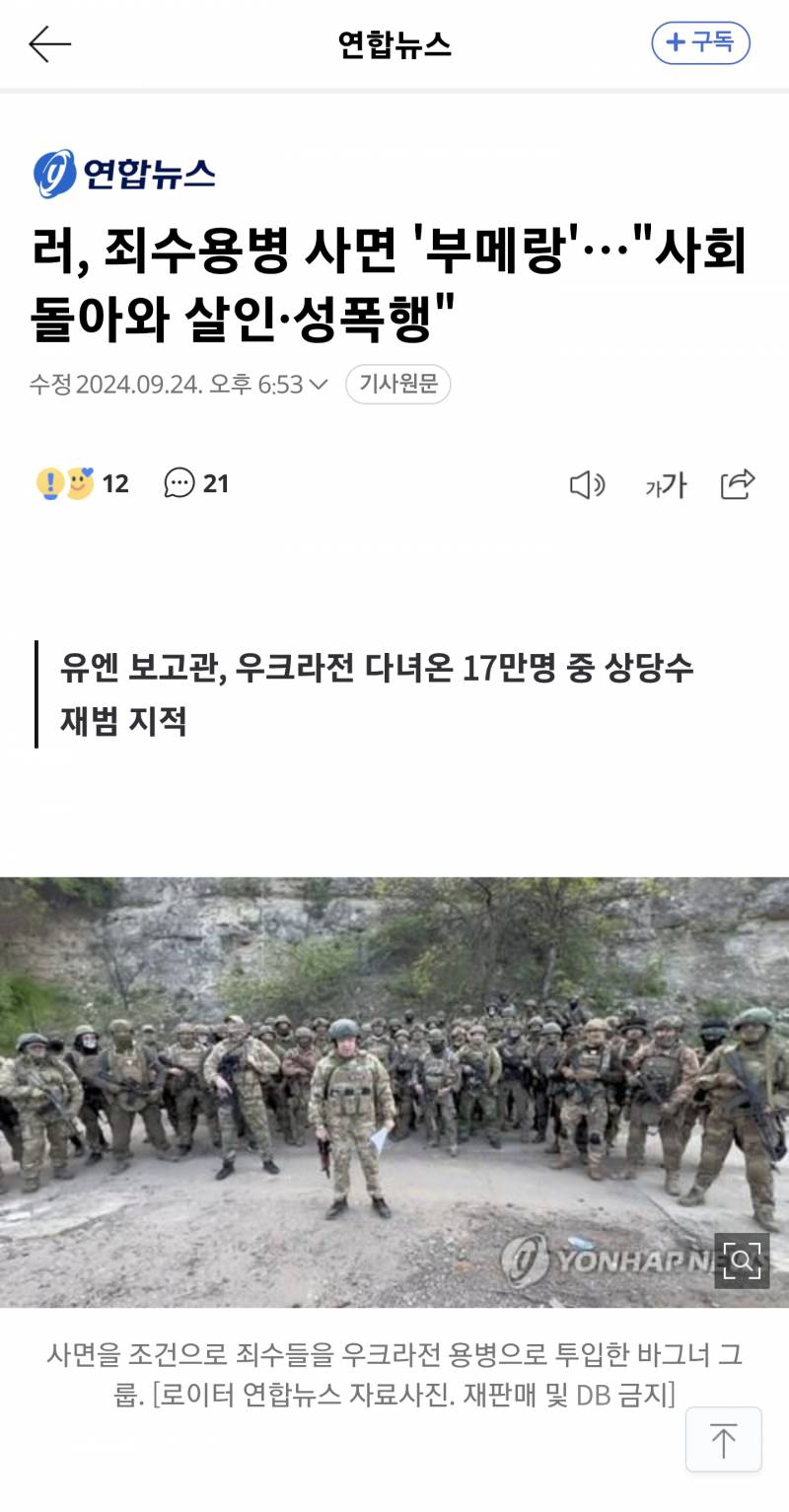 [잡담] 러시아는 군인 모자라서 수감자 17만명도 군대 보냈었나보네 | 인스티즈