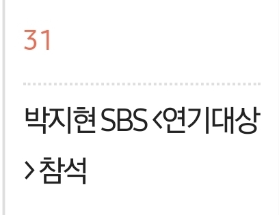 [잡담] 박지현 SBS 연기대상 시상자로 참석한다 | 인스티즈