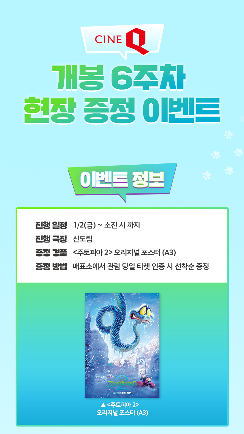 [잡담] 와 이번주 주토피아2 포스터 문화의 날 피해가네..(수정) | 인스티즈