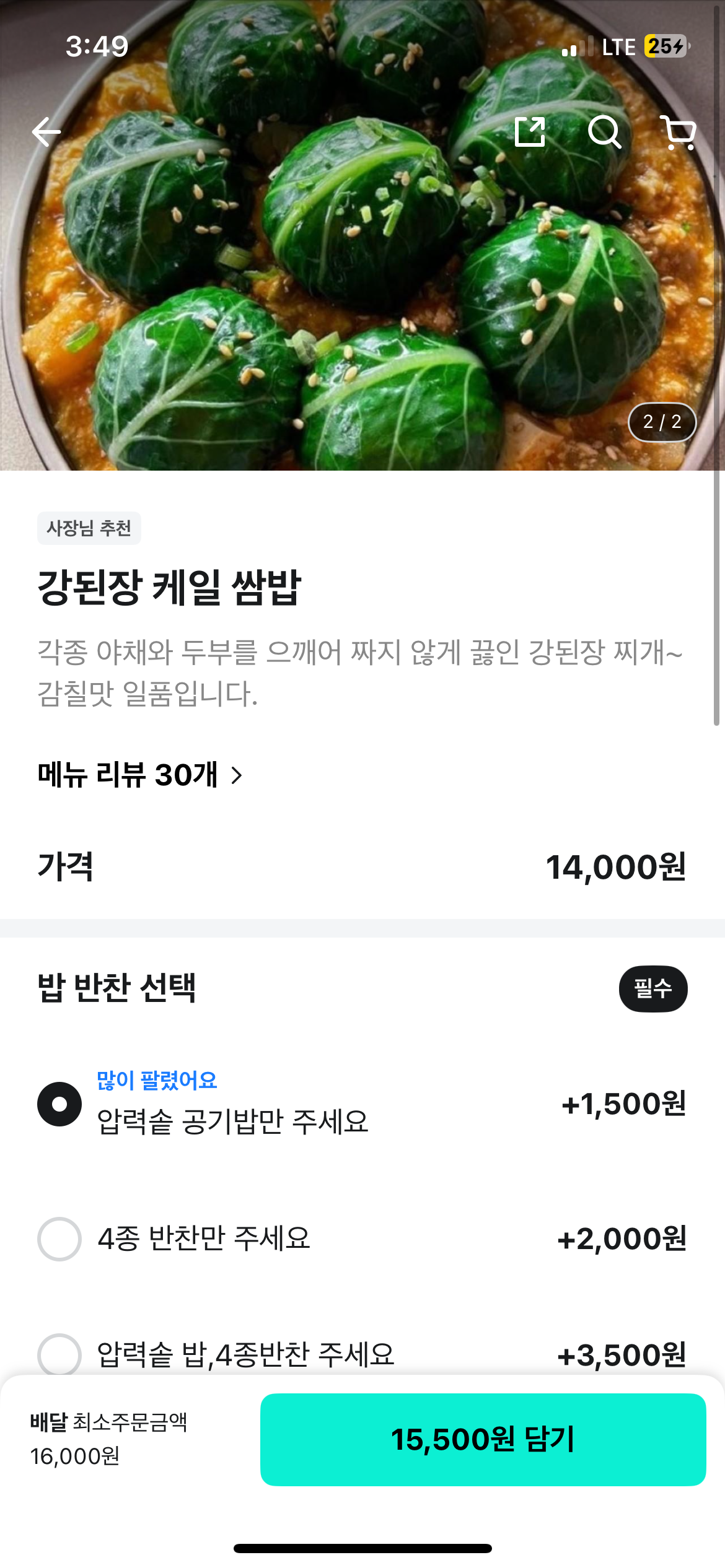 [잡담] 강된장케일쌈밥 | 인스티즈