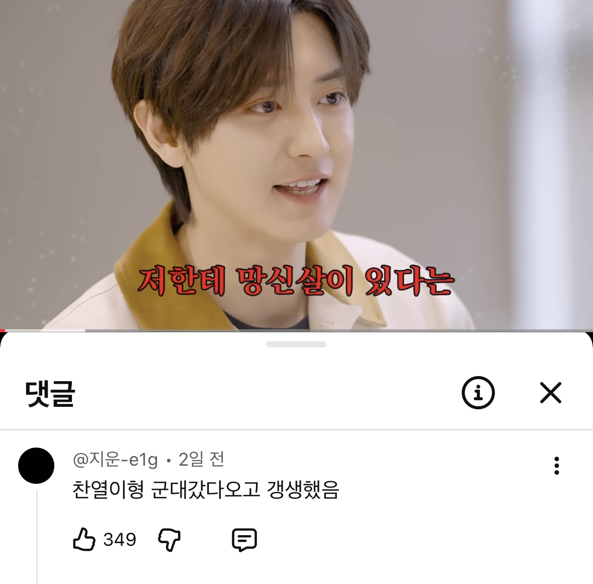 [잡담] 찬열옵 정면승부를 해서 놀랏다 | 인스티즈