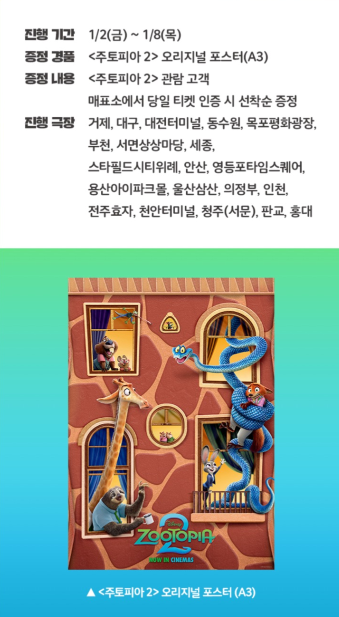 [잡담] 와 이번주 주토피아2 포스터 문화의 날 피해가네..(수정) | 인스티즈