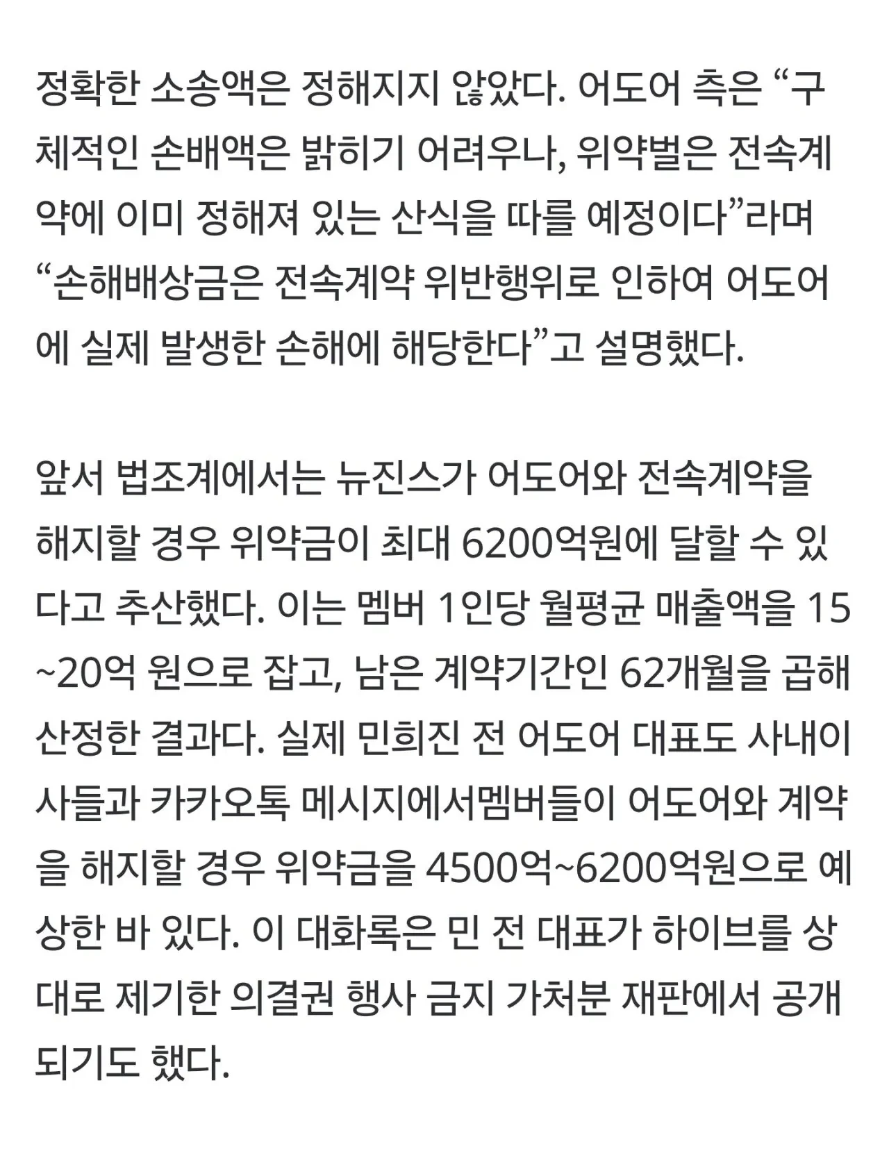 [정보/소식] 어도어, 계약해지 다니엘에 위약벌 손배 청구…1000억원대 위약금 내나 | 인스티즈