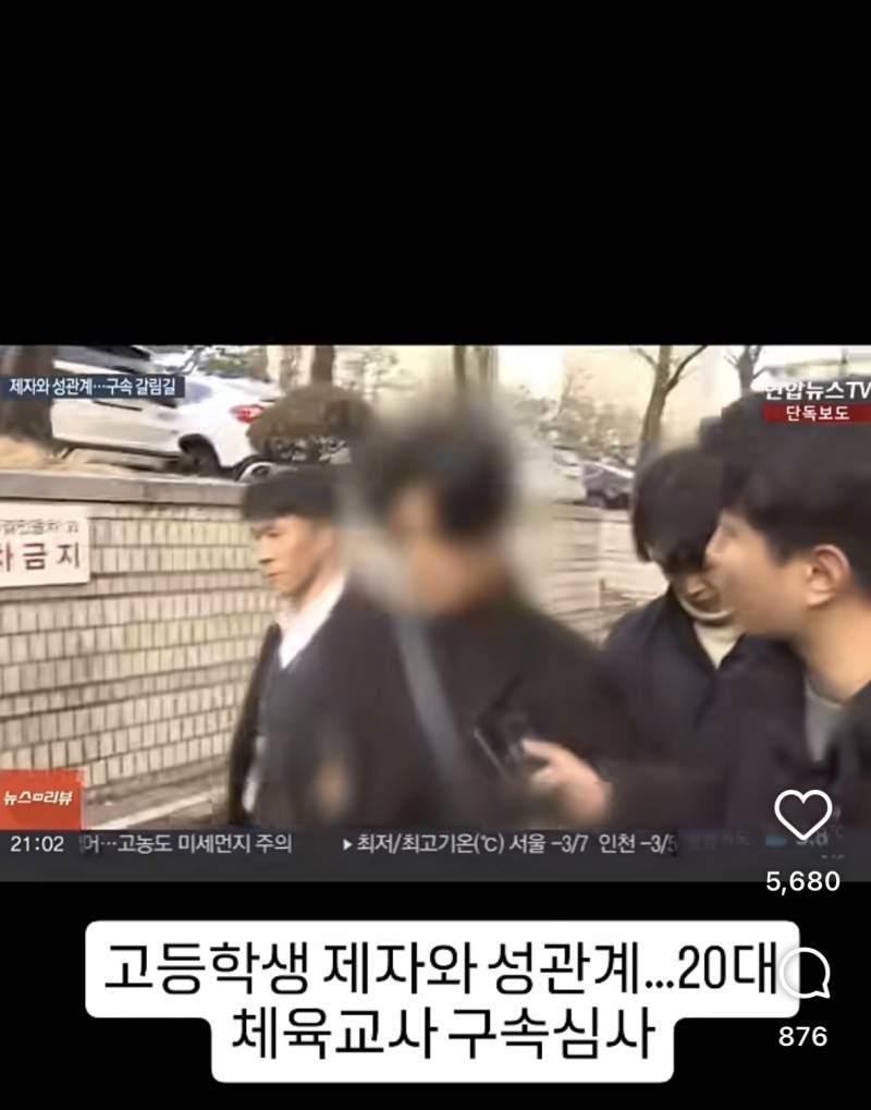 [잡담] 고등학교 체육 교사랑 여학생이랑 섹스했대 ㄷㄷ | 인스티즈