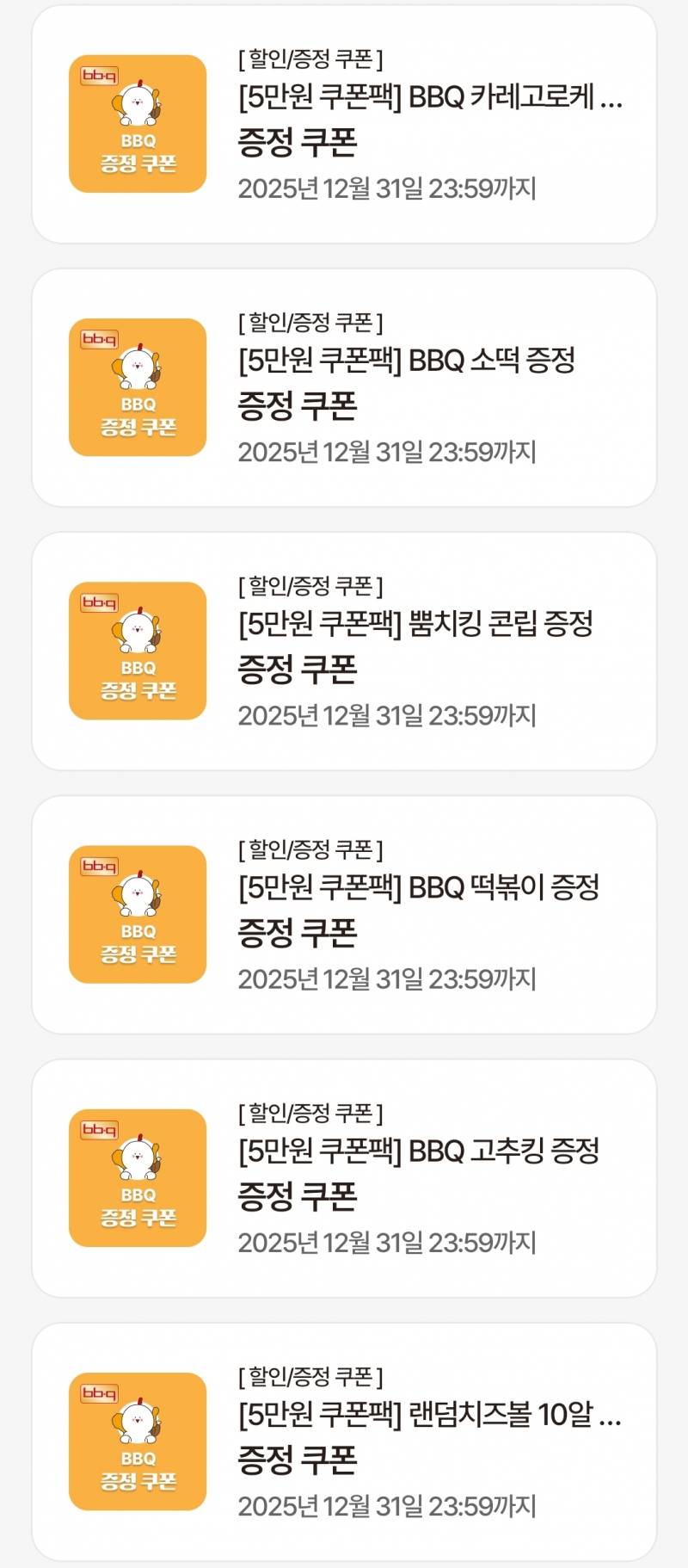 [잡담] 비비큐 사이드 쿠폰 뭘써야될까ㅠㅠ | 인스티즈