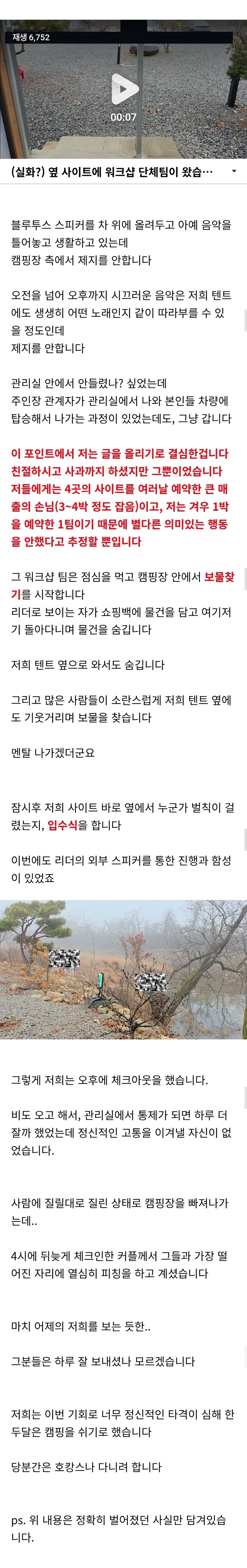 캠핑카페 난리난 이시영 민폐논란.jpg | 인스티즈