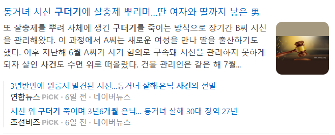 [잡담] 구더기 사건 서치하는데 충격적인거 봄 | 인스티즈