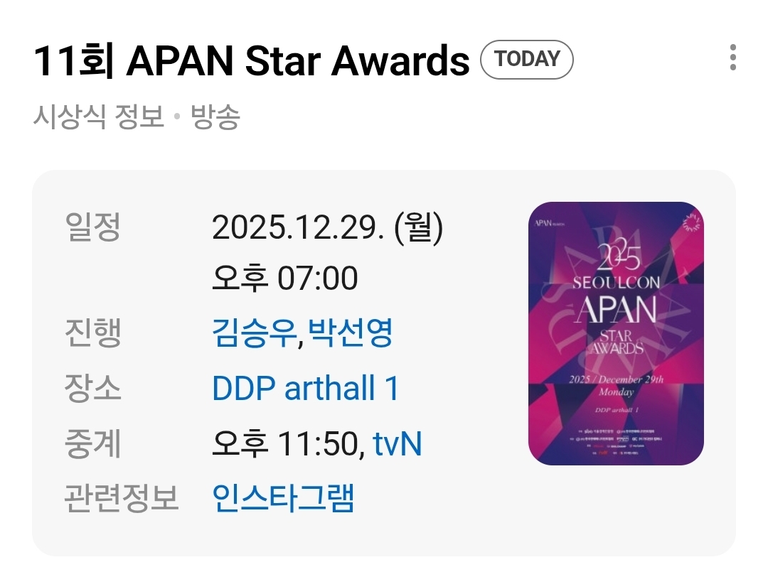 [정보/소식] 오늘 하는 시상식 | 인스티즈