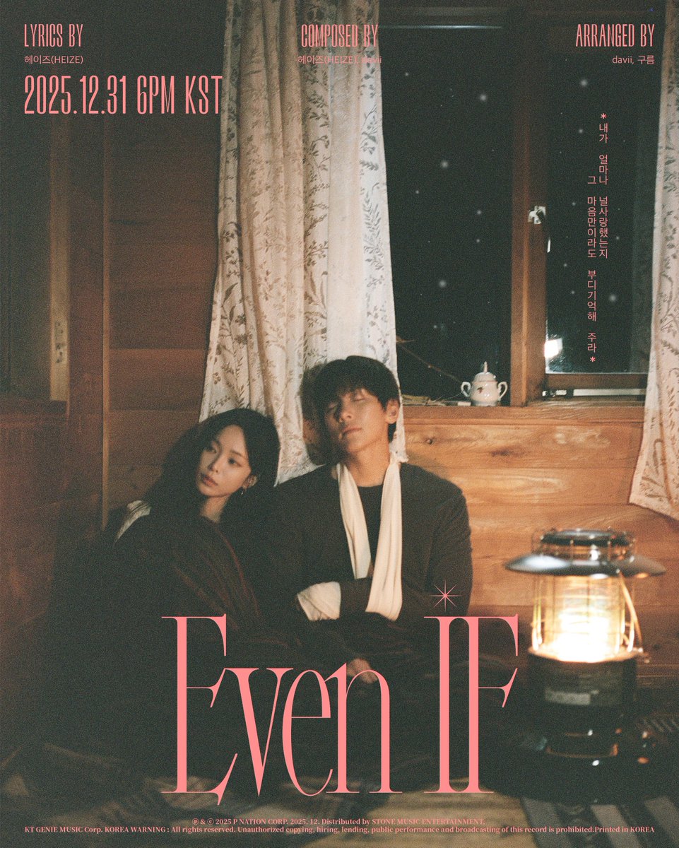 [정보/소식] 헤이즈 (Heize) 신곡 'Even if' MV (with 지창욱) 티져사진 | 인스티즈