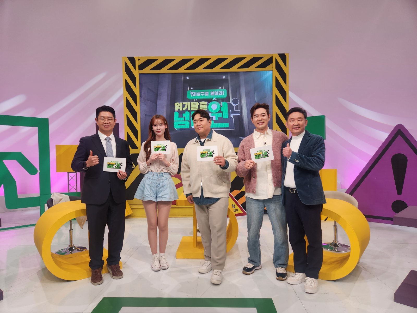 [정보/소식] '위기탈출 넘버원' 10년 만에 부활…문세윤·조충현 새 시즌 출격 | 인스티즈