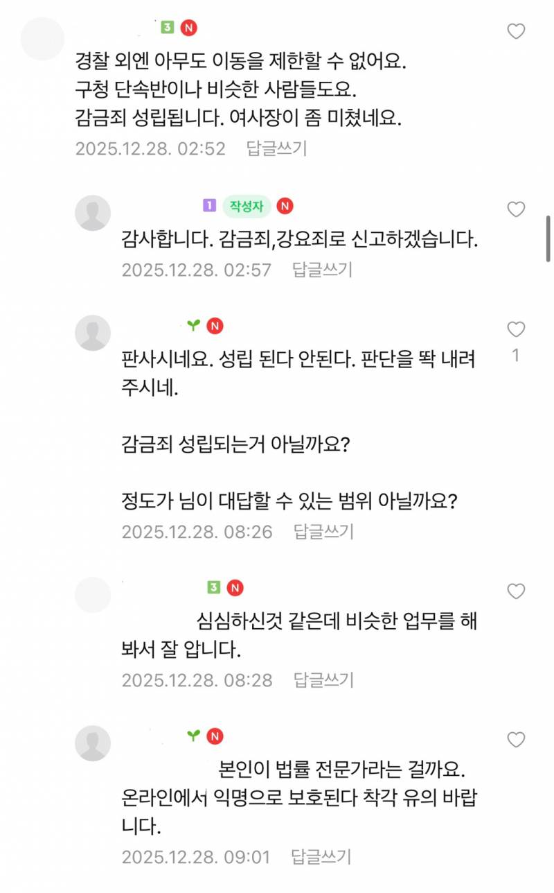 (혈압주의) 현재 댓글창 살벌한 카페 사장 감금죄..JPG | 인스티즈