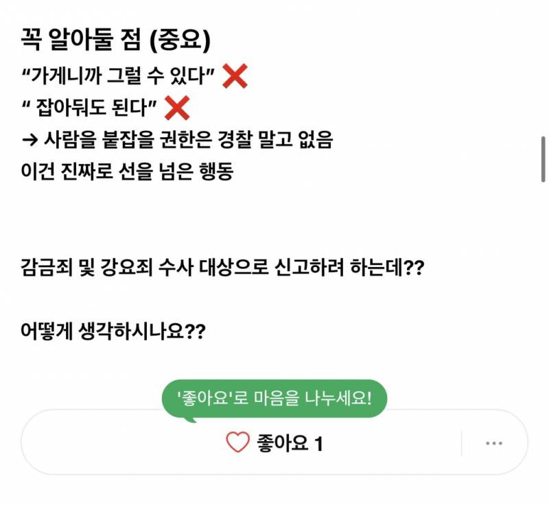 (혈압주의) 현재 댓글창 살벌한 카페 사장 감금죄..JPG | 인스티즈