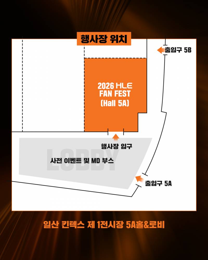 [잡담] 팬페스트 로비 배치도 | 인스티즈