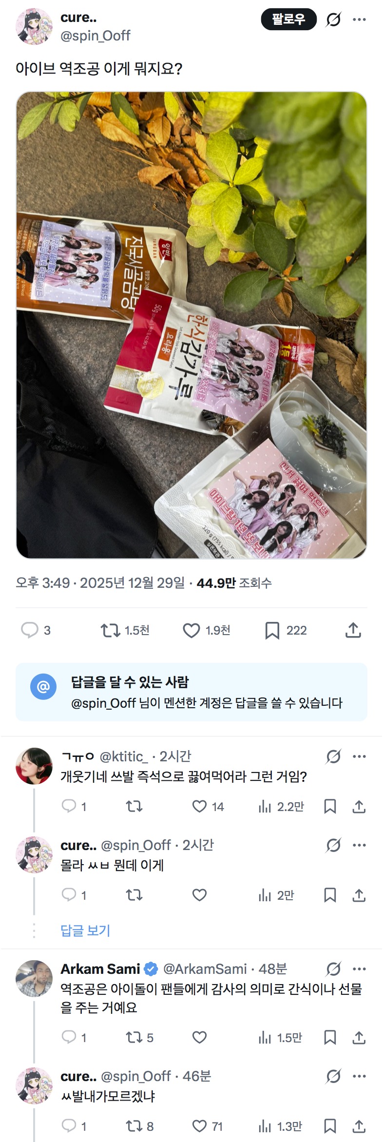 [잡담] 개웃기다 역조공 누가 모르냐고 | 인스티즈