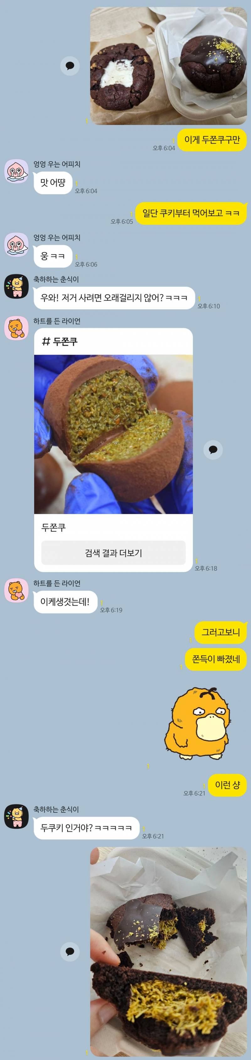 [잡담] 33살 두쫀쿠 시식후기 | 인스티즈