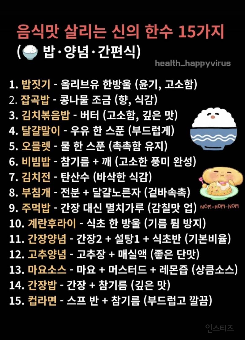 음식맛 살리는 신의 한수 15가지 | 인스티즈