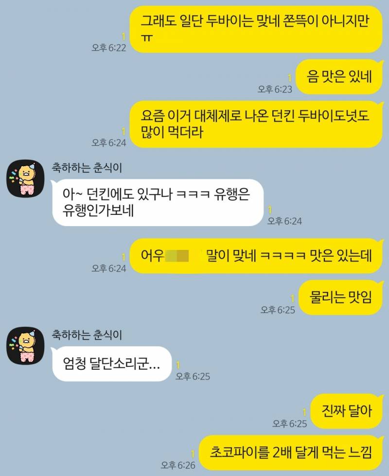 [잡담] 33살 두쫀쿠 시식후기 | 인스티즈