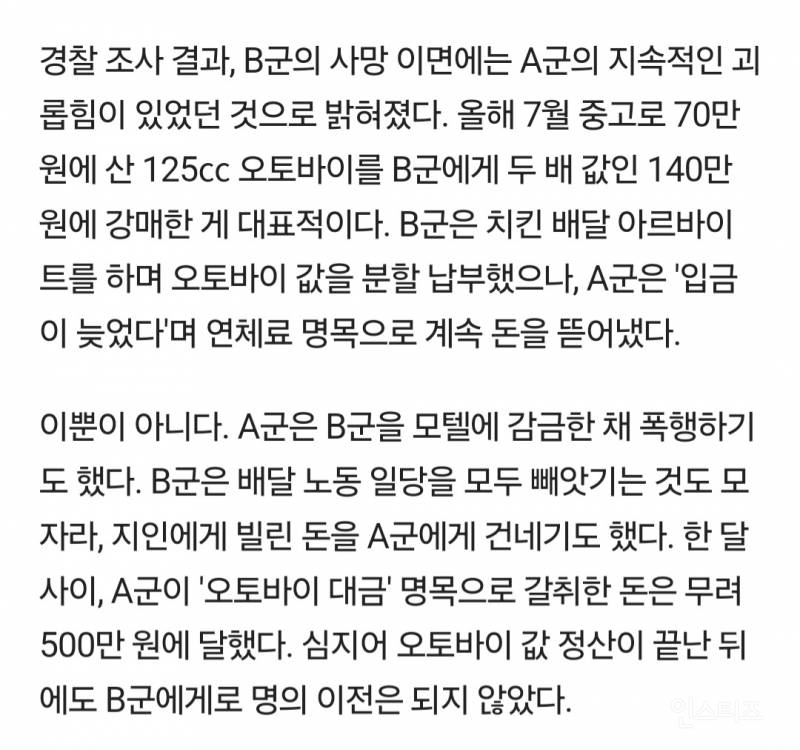 "할머니 미안해" 배달로 생계 꾸리던 16세 소년의 비극 사연 | 인스티즈