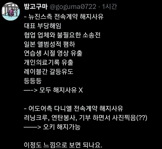 [마플] K엔터 권력 불균등에대해 뼈때리는 뉴진스 팬 트윗 | 인스티즈