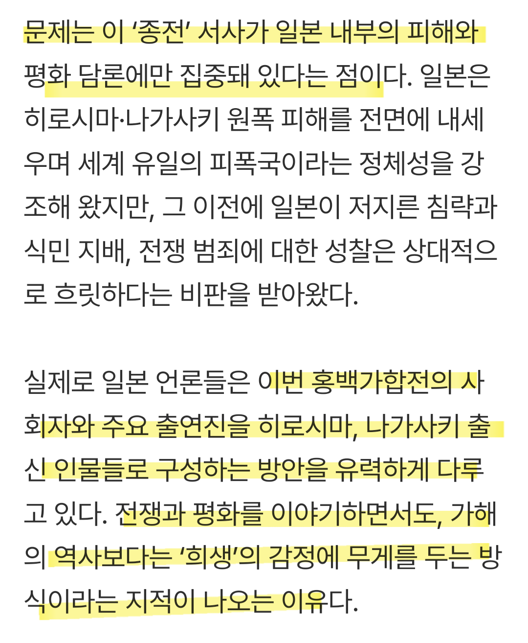 [잡담] 이번 홍백 가합전 "종전" 80주년이 문제인 이유 | 인스티즈