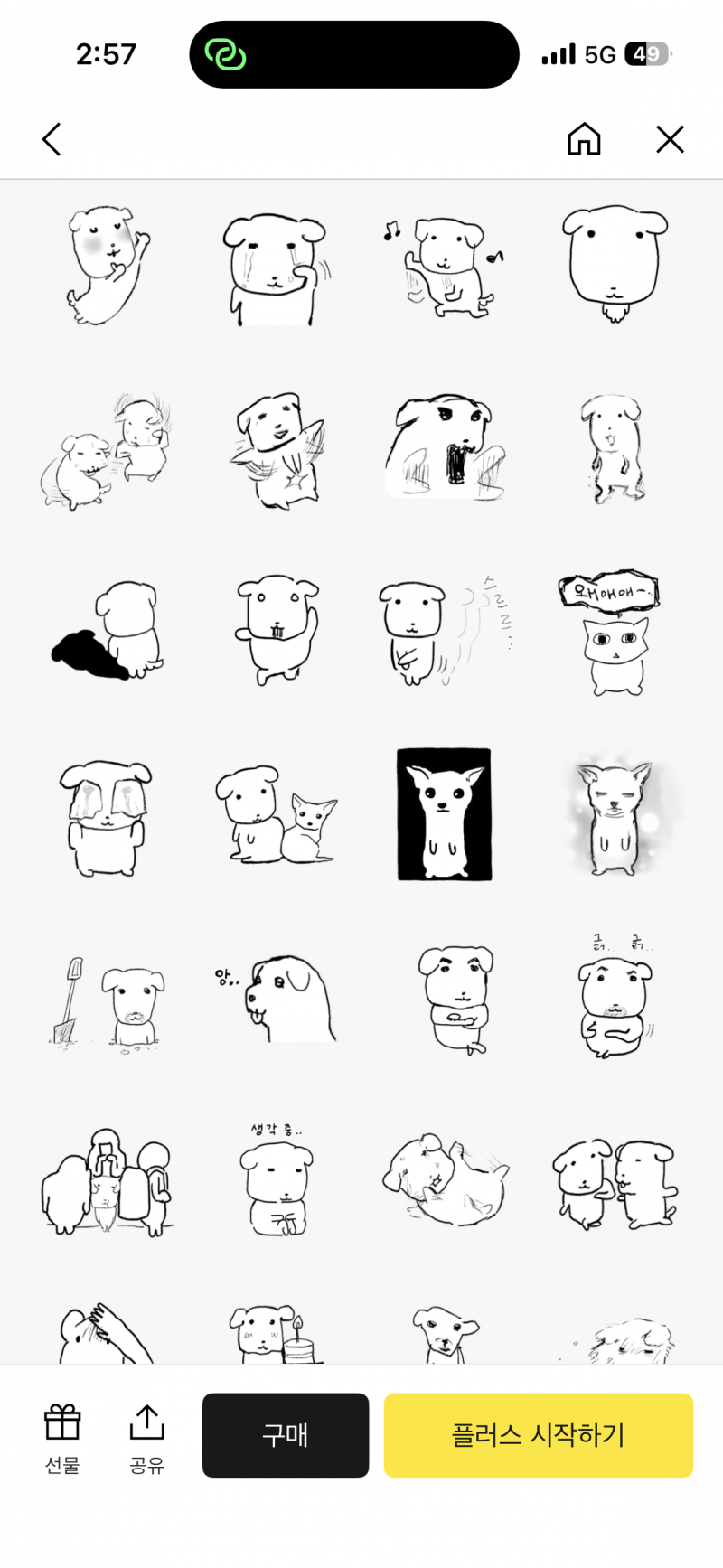 [잡담] 가나디 임티 나왓던데 머사징〰️ | 인스티즈