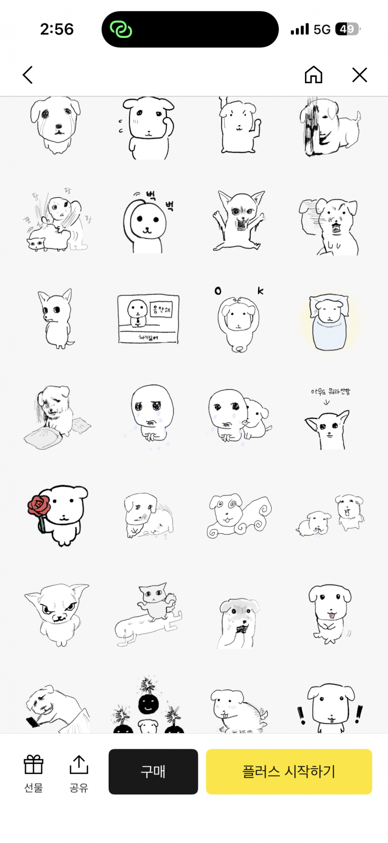 [잡담] 가나디 임티 나왓던데 머사징〰️ | 인스티즈