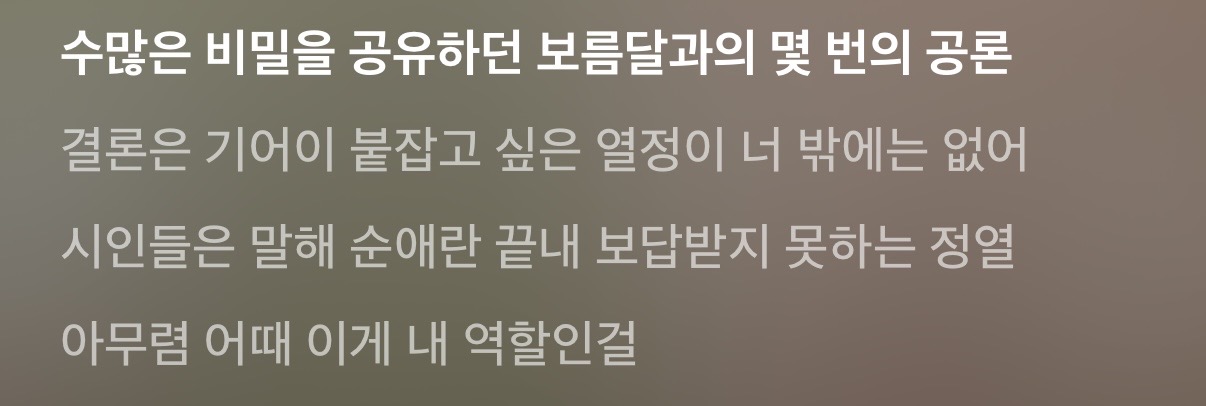 [잡담] 나도 시 같아서 개애애애애 좋아하는 가사 보여줄래... | 인스티즈