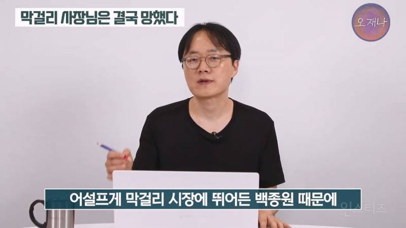 (스압주의)백종원 때문에 회사가 망했다는 막걸리 사장님.jpg | 인스티즈