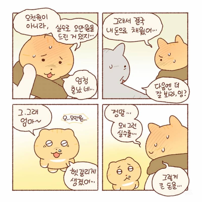 콩물이의 양심의 붕어빵 | 인스티즈
