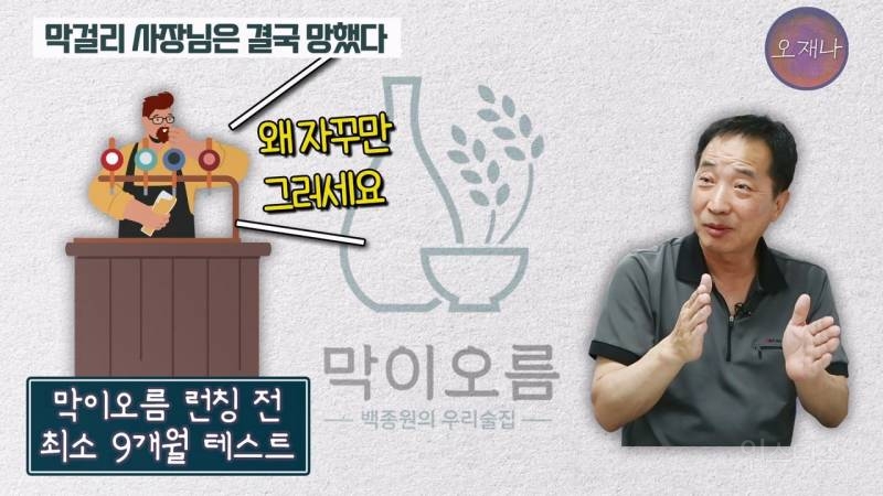 (스압주의)백종원 때문에 회사가 망했다는 막걸리 사장님.jpg | 인스티즈