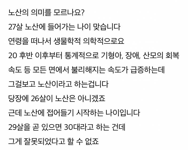 27살이 노산이래.. 진짜 충격적으로 소름 돋네(혐오주의) | 인스티즈