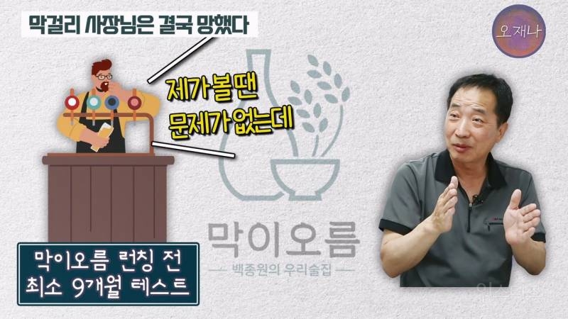 (스압주의)백종원 때문에 회사가 망했다는 막걸리 사장님.jpg | 인스티즈