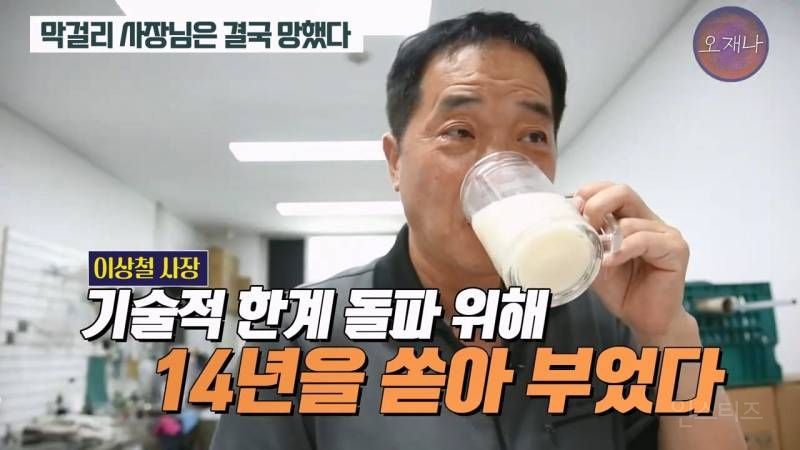 (스압주의)백종원 때문에 회사가 망했다는 막걸리 사장님.jpg | 인스티즈