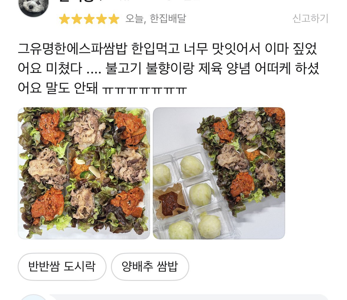 [잡담] 유명한 에스파 쌈밥 | 인스티즈