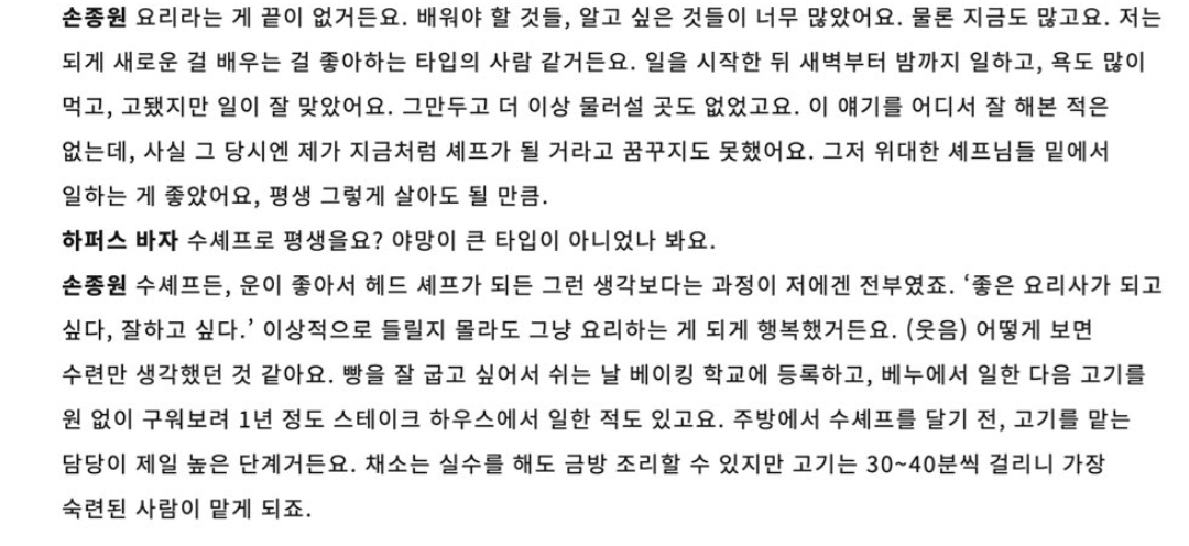 [잡담] 손종원 인터뷰 그냥 이젠 내가 저런 어른 되고싶음 | 인스티즈