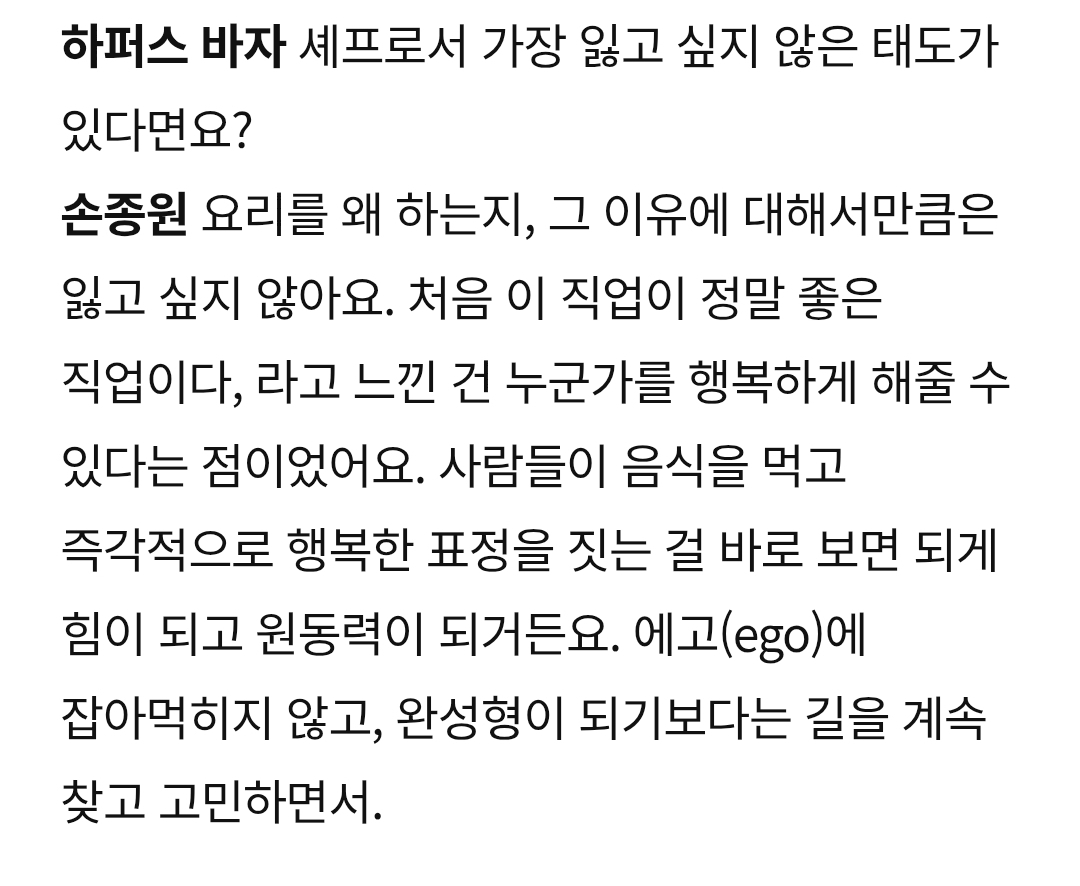 [잡담] 손종원 인터뷰 그냥 이젠 내가 저런 어른 되고싶음 | 인스티즈