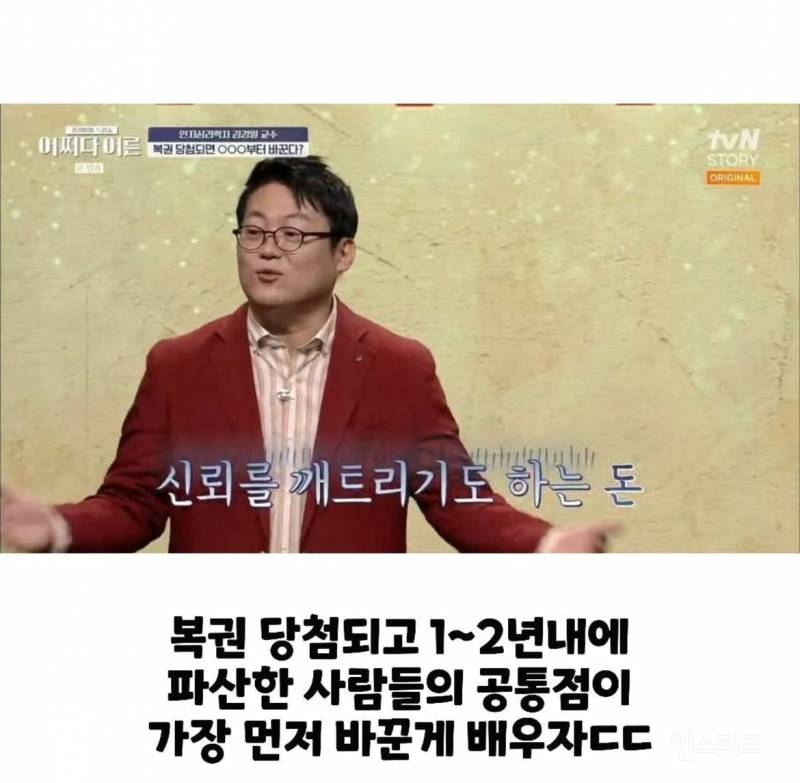 복권 당첨된 사람들이 제일 먼저 바꾼 것 | 인스티즈
