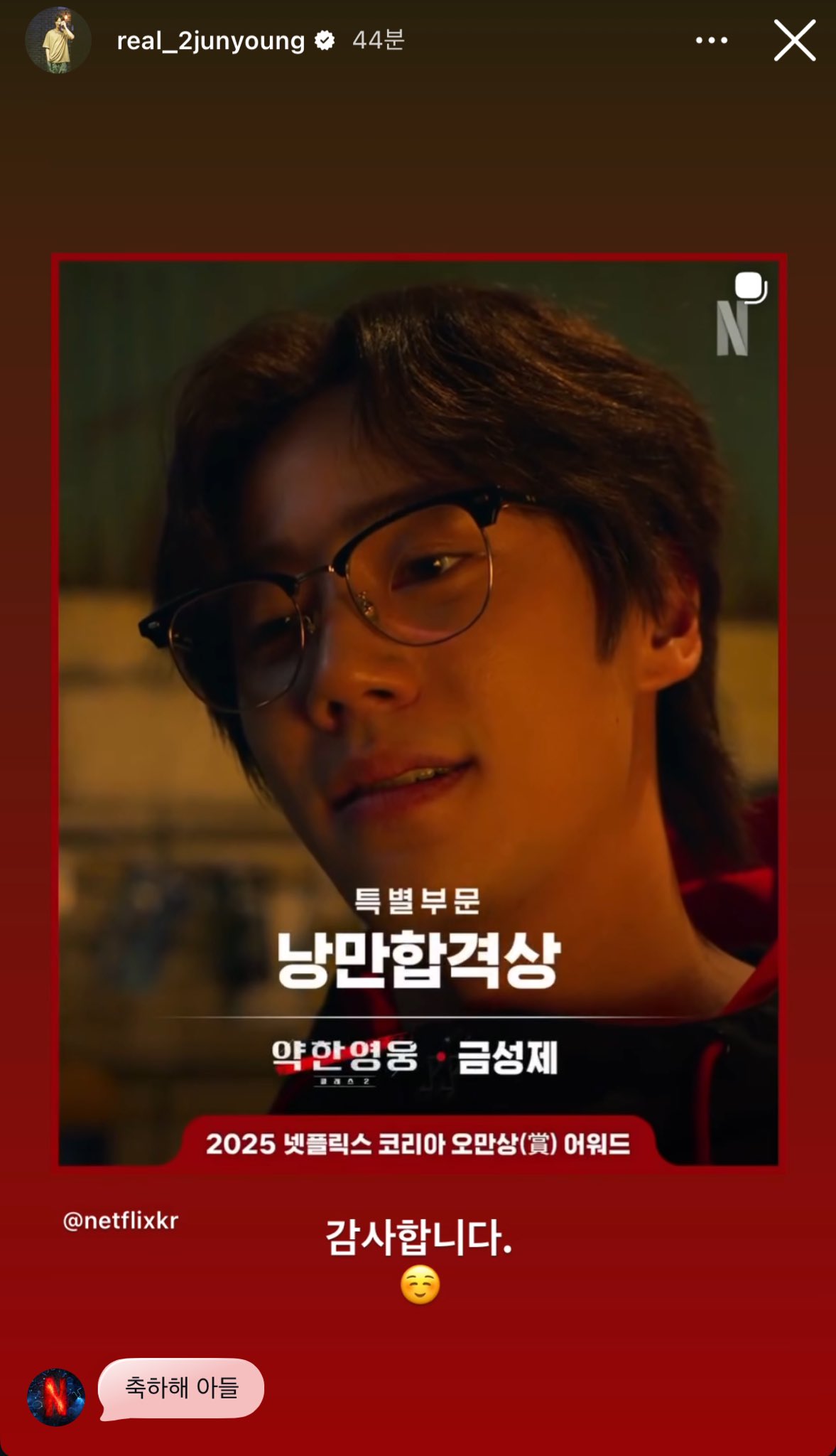 [잡담] 이준영 인스스에 넷플이 축하해 아들이래 ㅋㅋㅋㅋ | 인스티즈