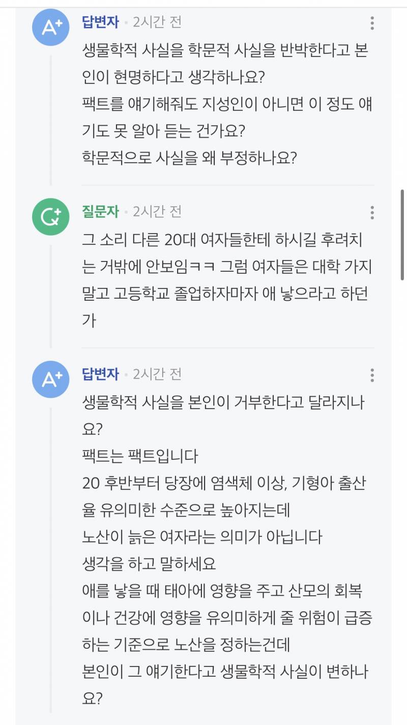 진짜 이거 역겹네 27이 노산이라는 글 (혐오주의) | 인스티즈