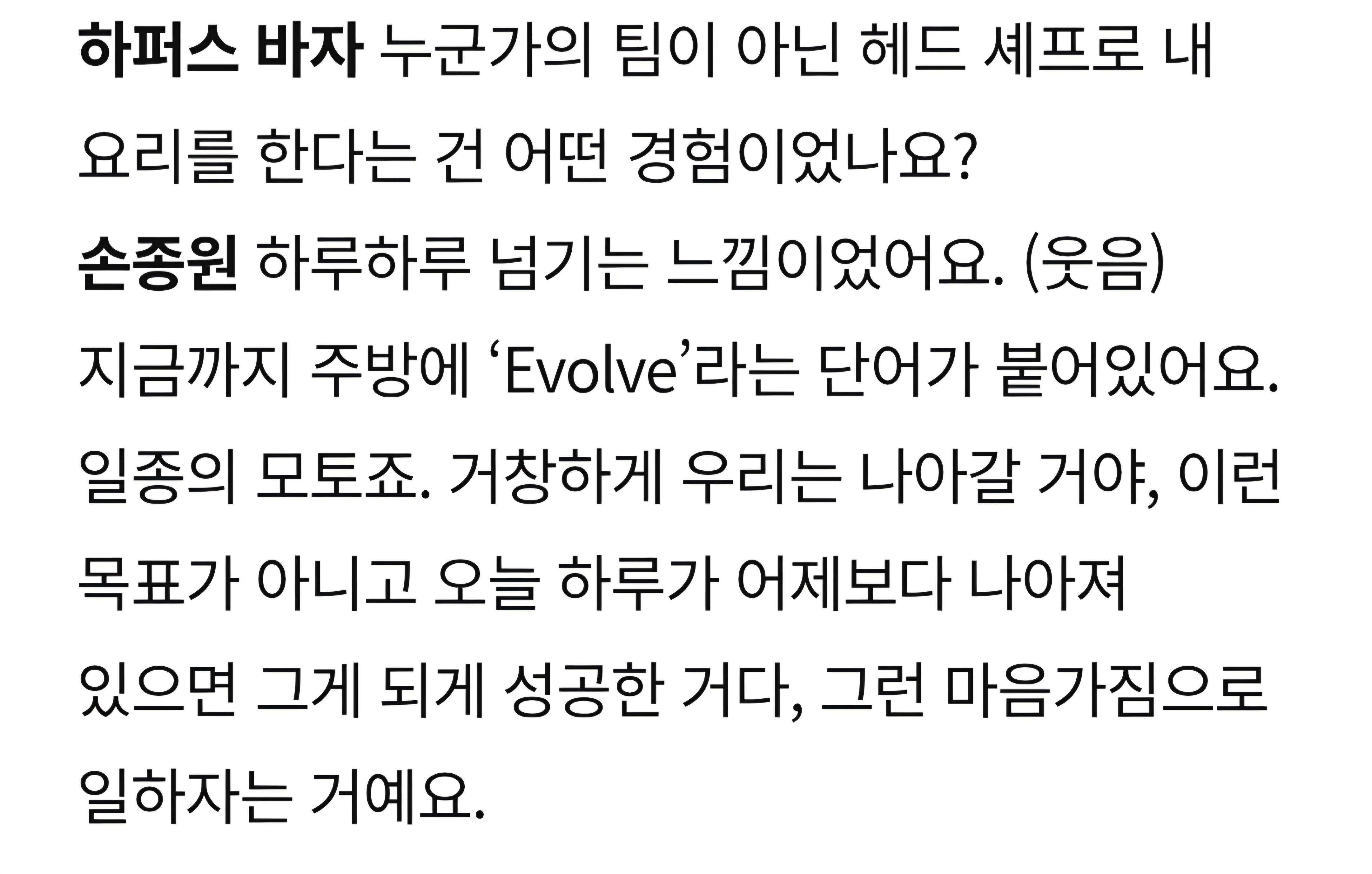 [잡담] 손종원 인터뷰 그냥 이젠 내가 저런 어른 되고싶음 | 인스티즈