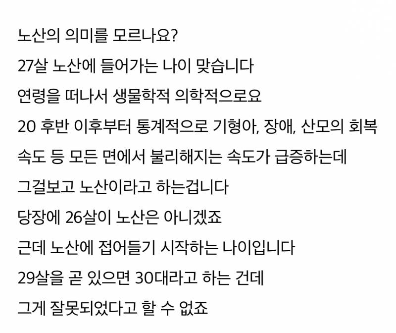 진짜 이거 역겹네 27이 노산이라는 글 (혐오주의) | 인스티즈