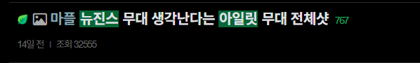 [마플] 그많던 민희진 지지자들 다 어디갔겠어 ㅜㅜ | 인스티즈