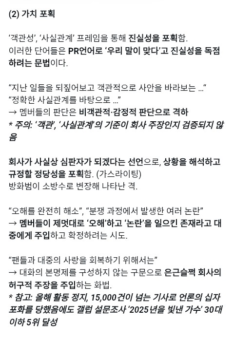 [잡담] ✍️ 어도어 입장문 분석 글; 입장문은 전형적인 기업PR의 '위기관리'식 문법으로, 갈라치기+가스라이팅이 교묘하게 혼합되어 있다 | 인스티즈