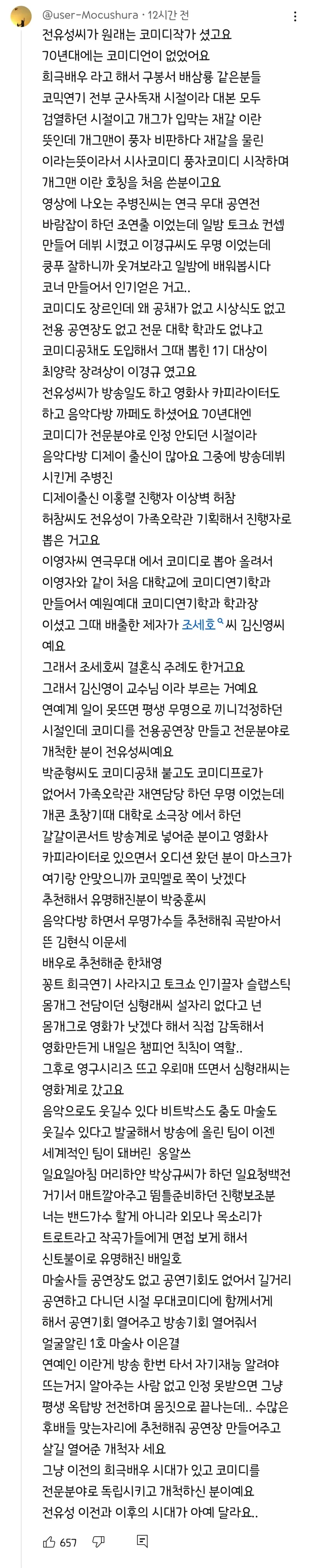 [정리글] 故 전유성님이 생전에 방송업계에 했던 업적들 | 인스티즈