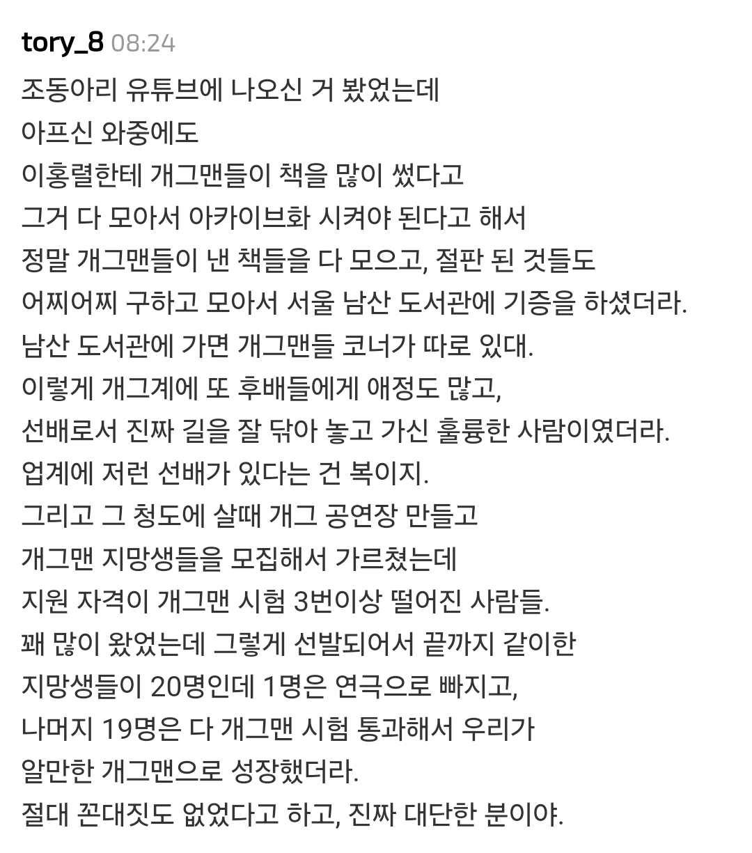 [OnAir] 전유성 선생님이 연예계에 끼친 영향들이래 | 인스티즈