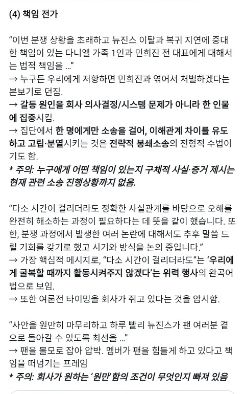 [잡담] ✍️ 어도어 입장문 분석 글; 입장문은 전형적인 기업PR의 '위기관리'식 문법으로, 갈라치기+가스라이팅이 교묘하게 혼합되어 있다 | 인스티즈
