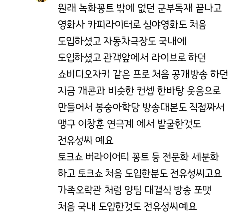 [OnAir] 전유성 선생님이 연예계에 끼친 영향들이래 | 인스티즈