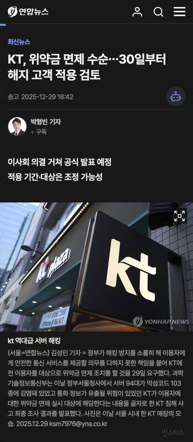 KT 위약금 보상 타이밍 뭐냐 | 인스티즈